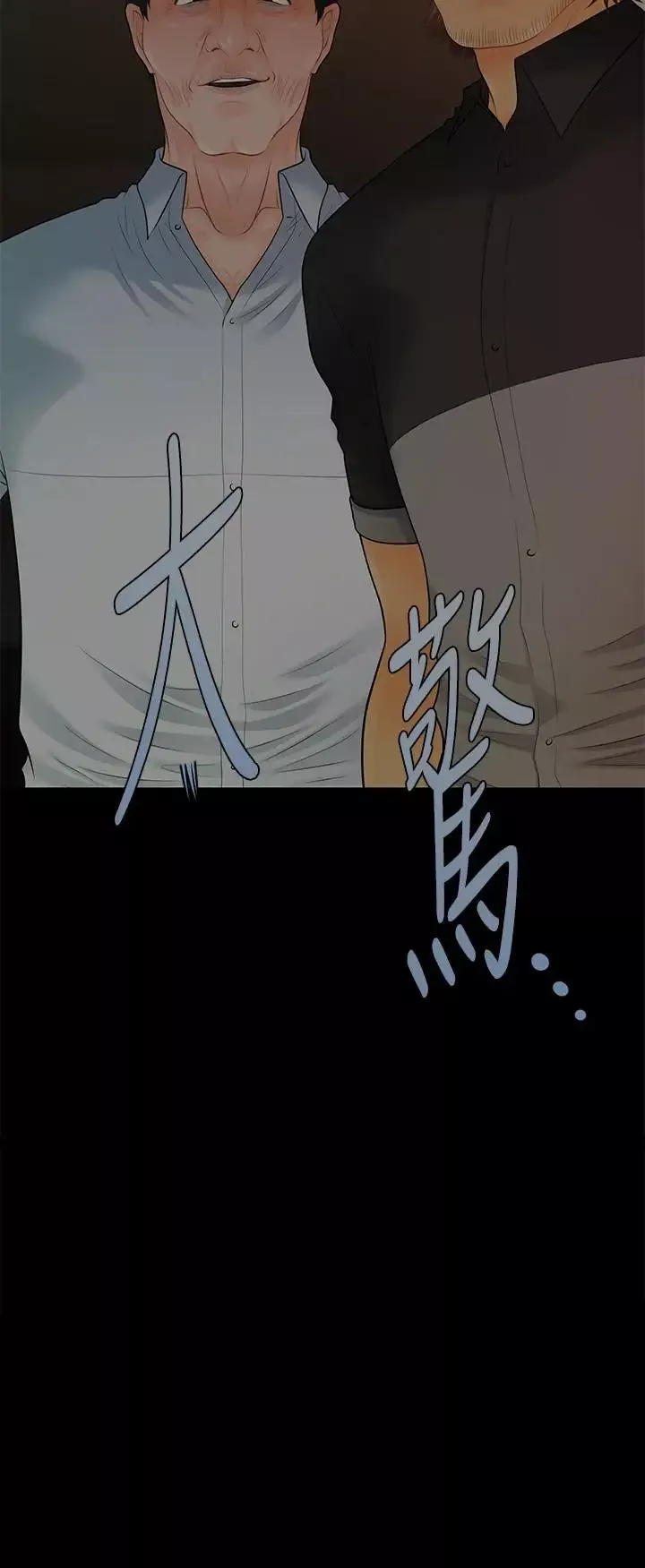 秘書的潛規則第97話-地獄般的折磨