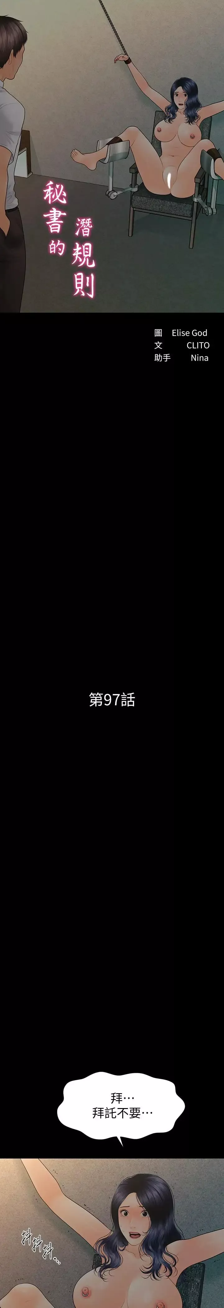 秘书的潜规则-第97话-地狱般的折磨 - 图片 3