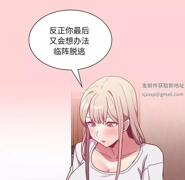 不请自来的未婚妻-第48话 - 图片 12