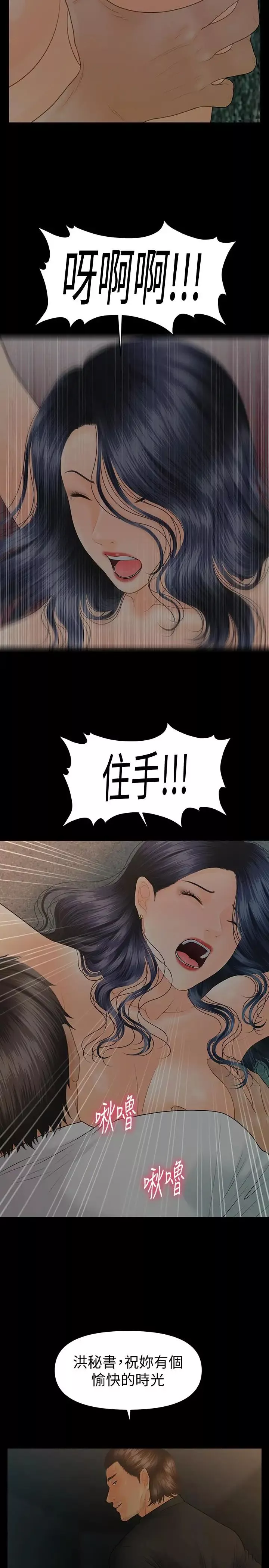秘書的潛規則第97話-地獄般的折磨