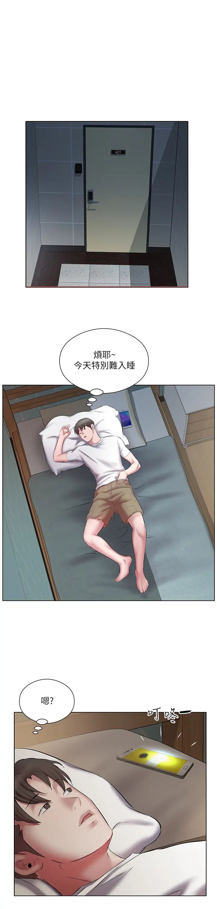 今天吃飽了嗎?第17話-想被插到洪水氾濫