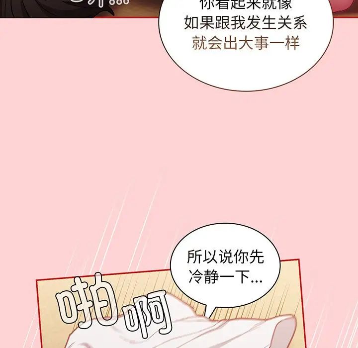 不請自來的未婚妻第48話