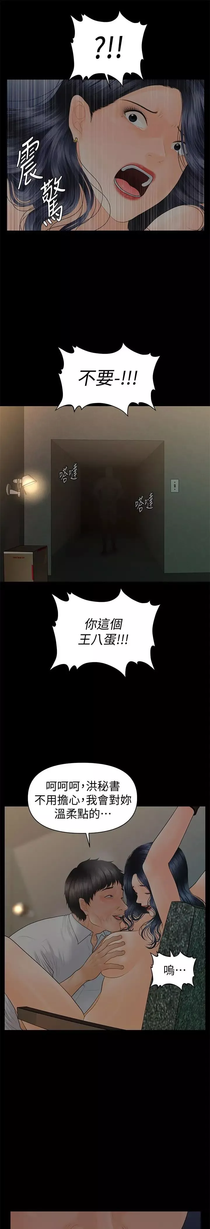 秘书的潜规则-第97话-地狱般的折磨 - 图片 7