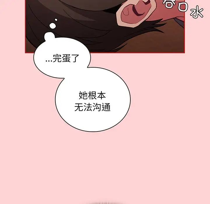 不请自来的未婚妻第48话