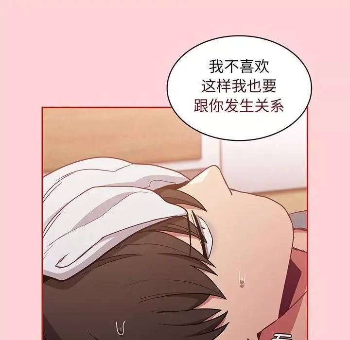 不請自來的未婚妻第48話