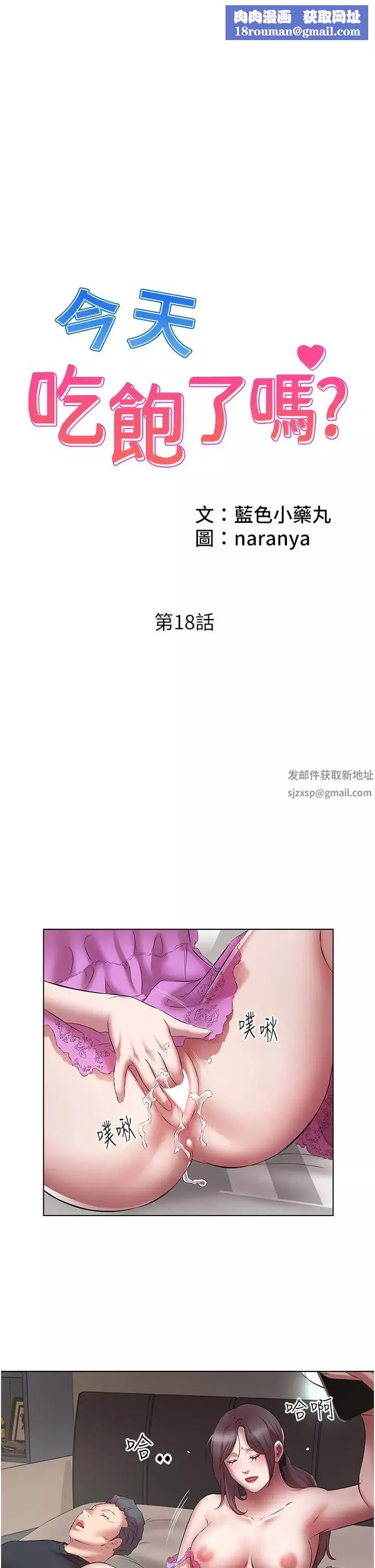 今天吃飽了嗎?第18話-大一新生的鮮鮑滋味