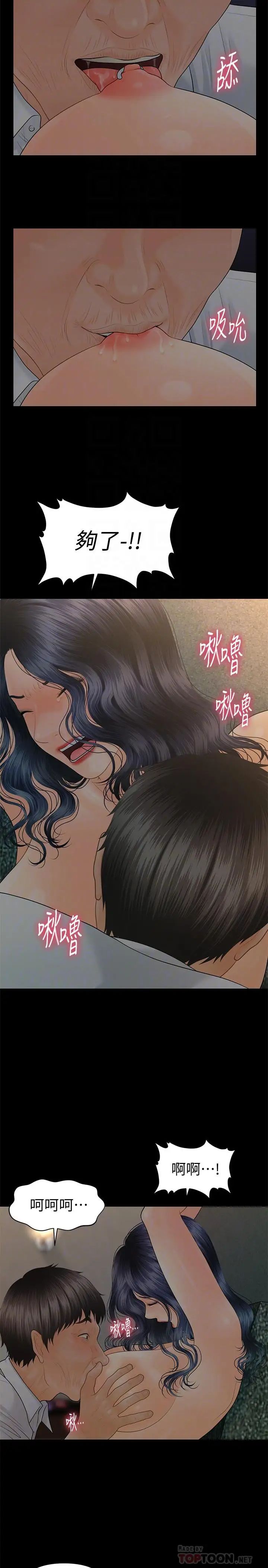 秘書的潛規則第97話-地獄般的折磨