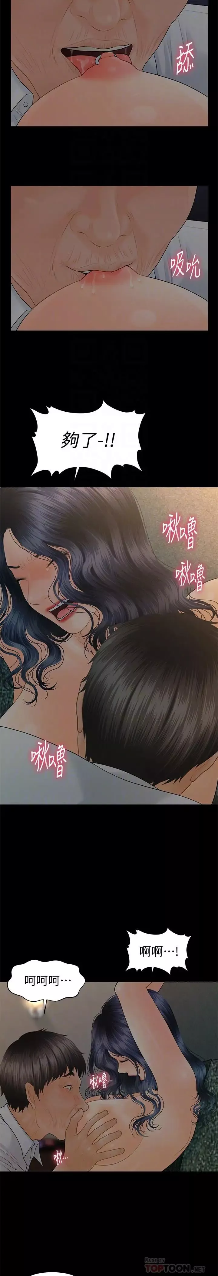 秘書的潛規則第97話-地獄般的折磨