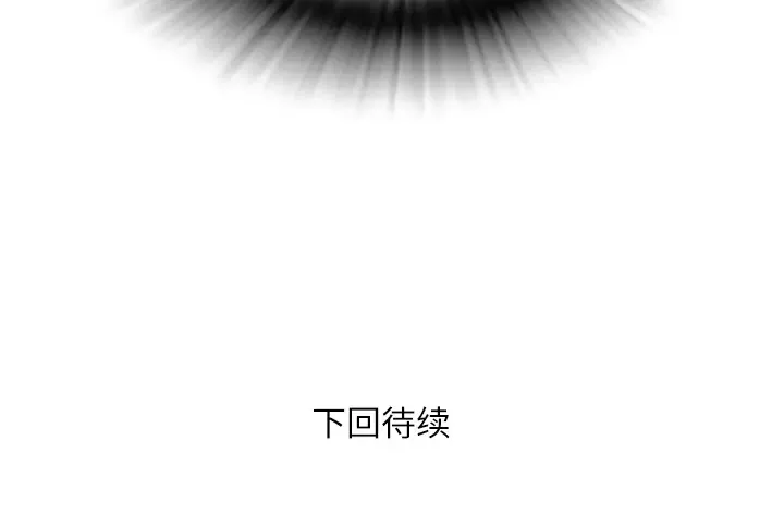 拜托了人妻-第2话 - 图片 115