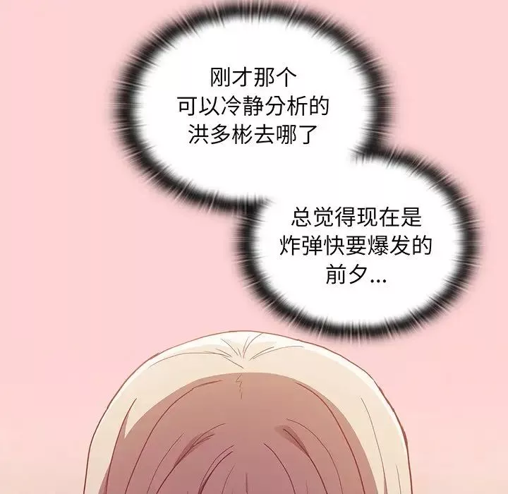 不請自來的未婚妻第48話