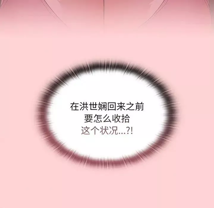 不請自來的未婚妻第48話