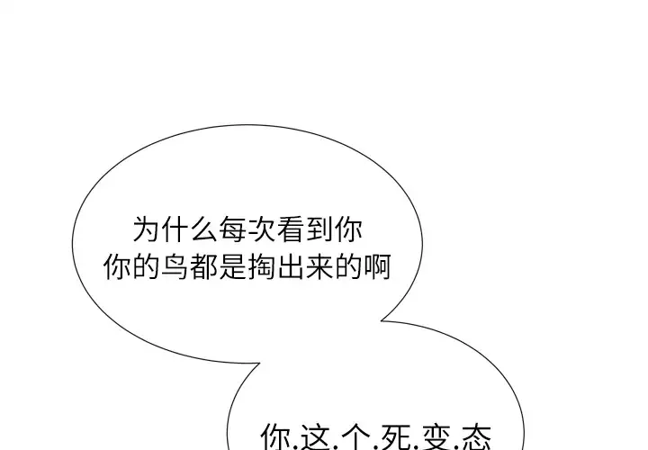 秘书的潜规则-第97话-地狱般的折磨 - 图片 9