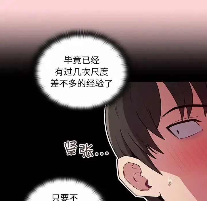 不請自來的未婚妻第48話