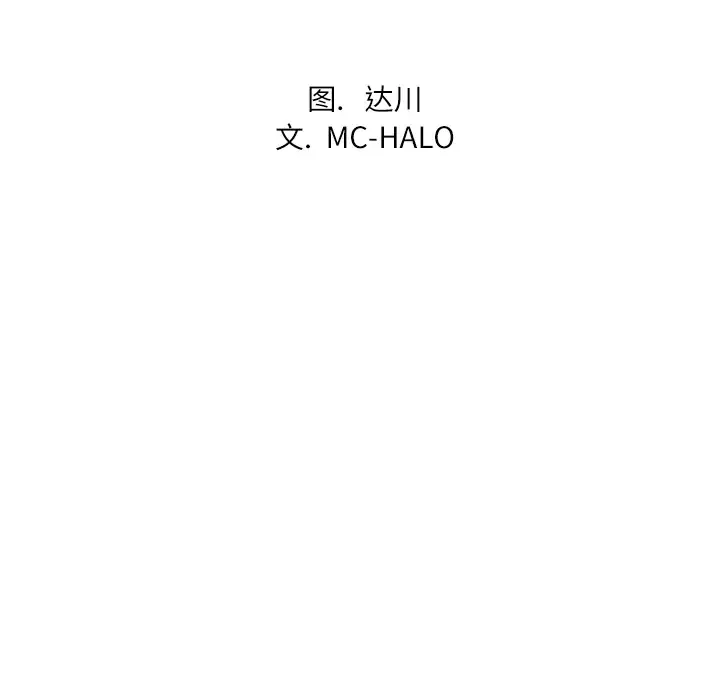 拜托了人妻-第3话 - 图片 7