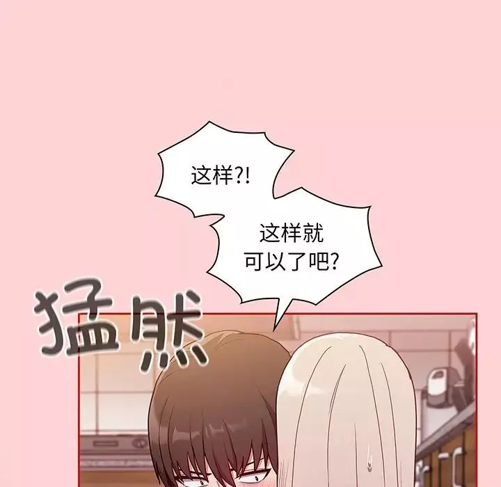 不请自来的未婚妻-第48话 - 图片 35
