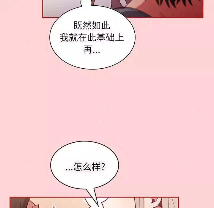 不请自来的未婚妻-第48话 - 图片 38