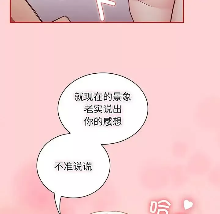 不請自來的未婚妻第48話