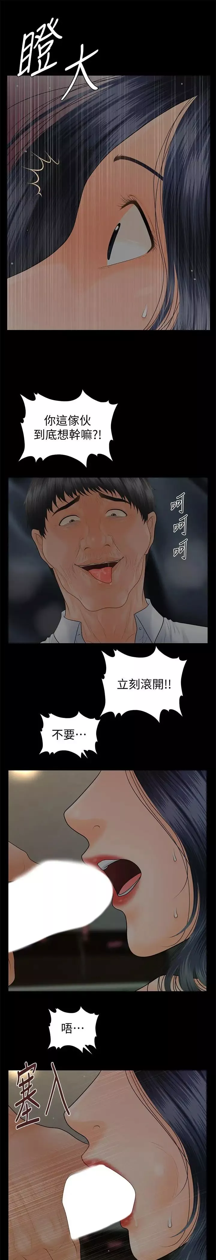 秘書的潛規則第97話-地獄般的折磨