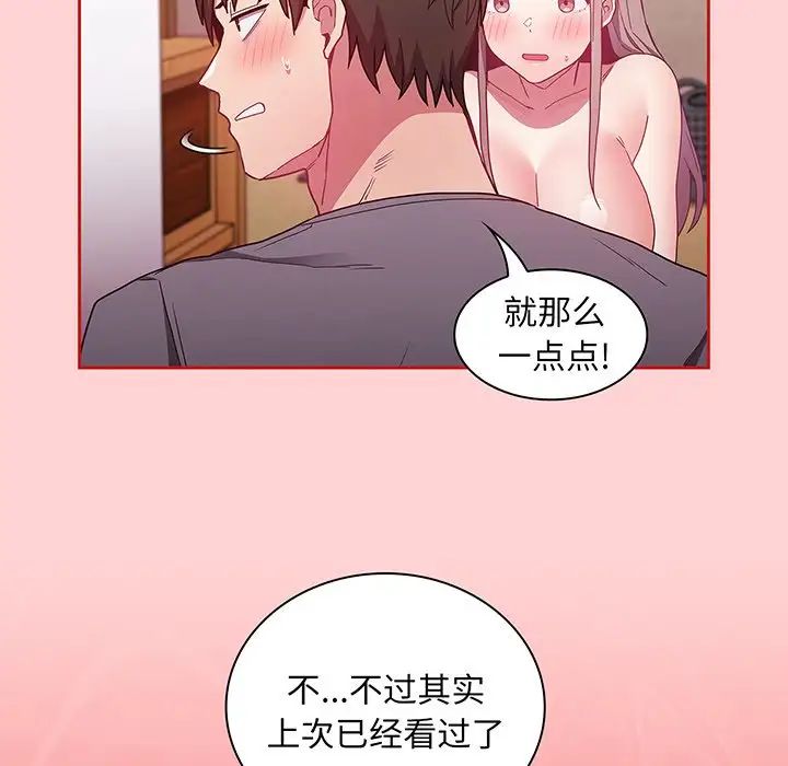 不请自来的未婚妻第48话