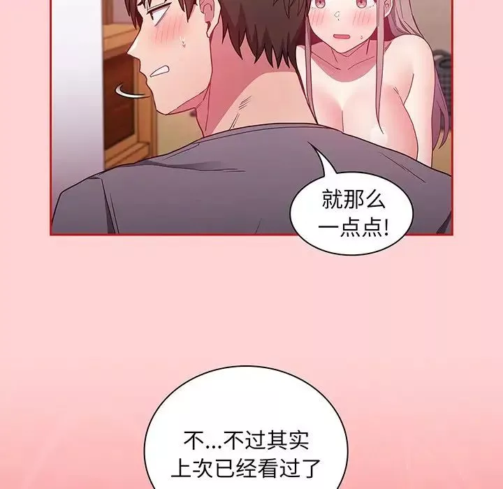 不請自來的未婚妻第48話