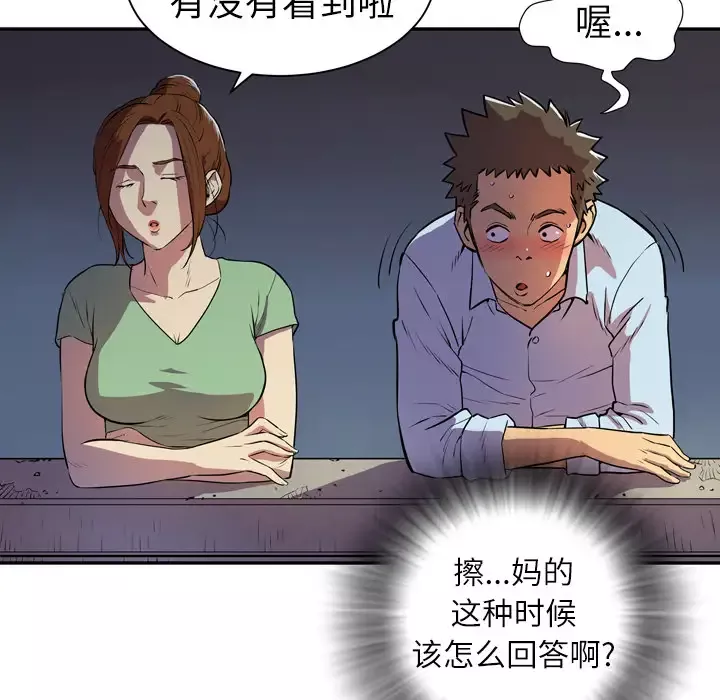 拜托了人妻-第3话 - 图片 15