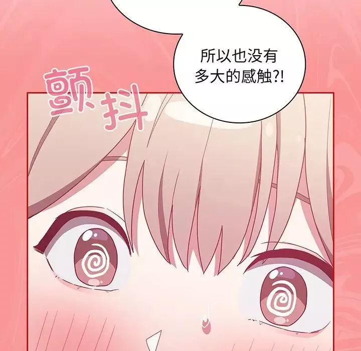 不請自來的未婚妻第48話