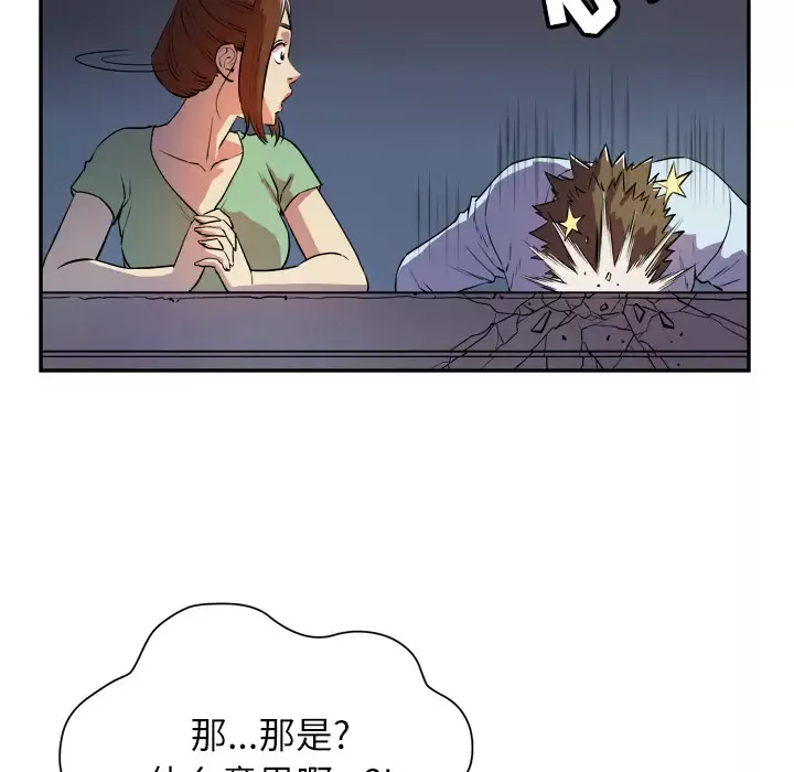 拜托了人妻-第3话 - 图片 20
