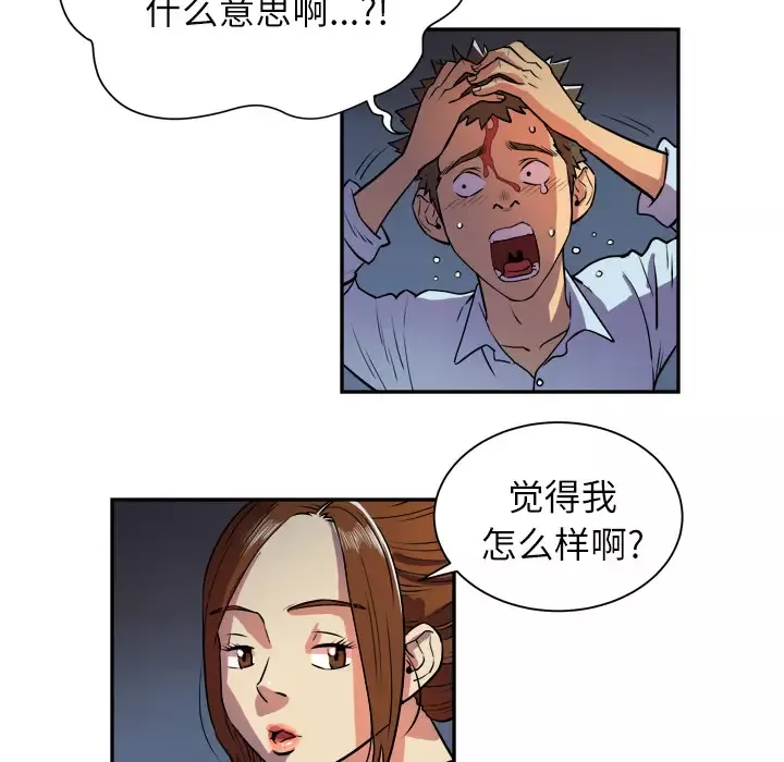 拜托了人妻-第3话 - 图片 21