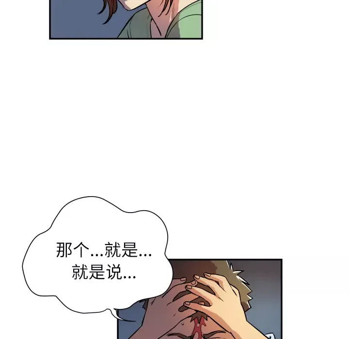 拜托了人妻-第3话 - 图片 22