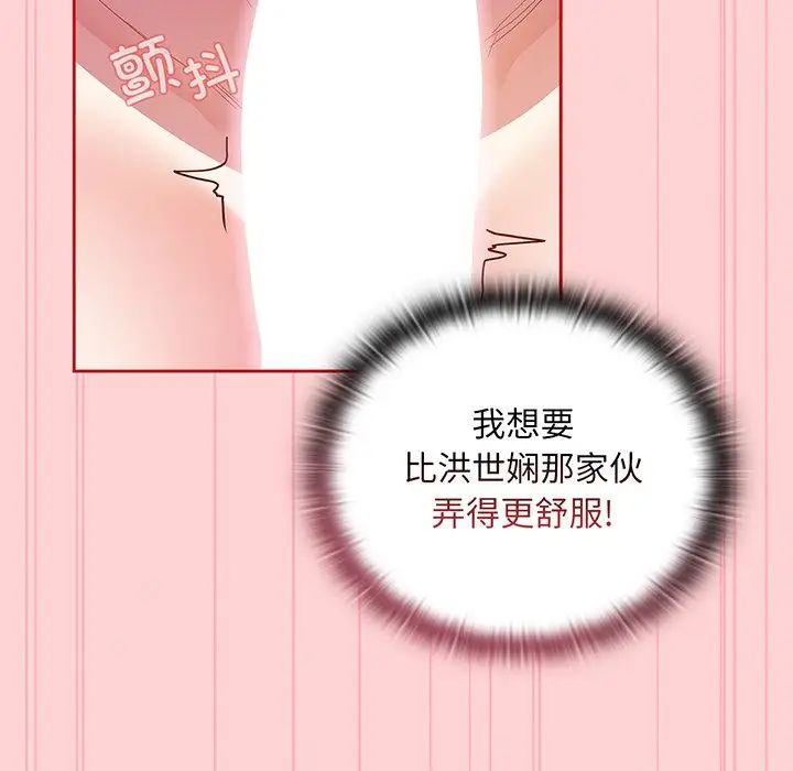 不請自來的未婚妻第48話