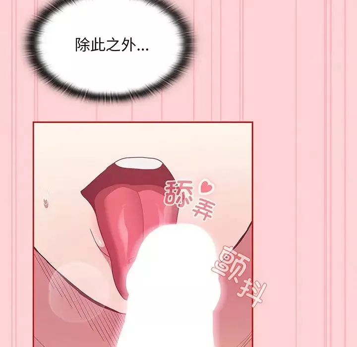 不請自來的未婚妻第48話