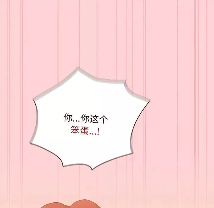 不請自來的未婚妻第48話