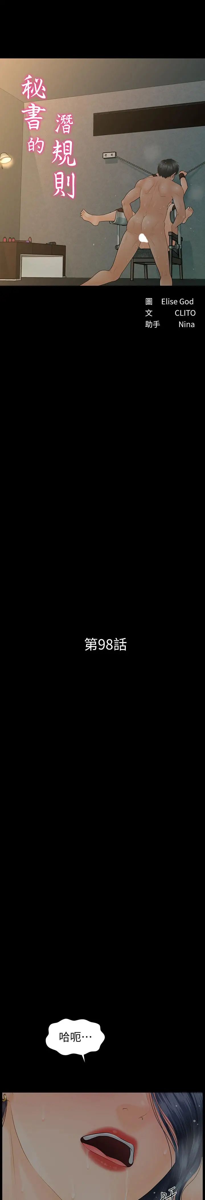 秘書的潛規則第98話-唯一信任我的人