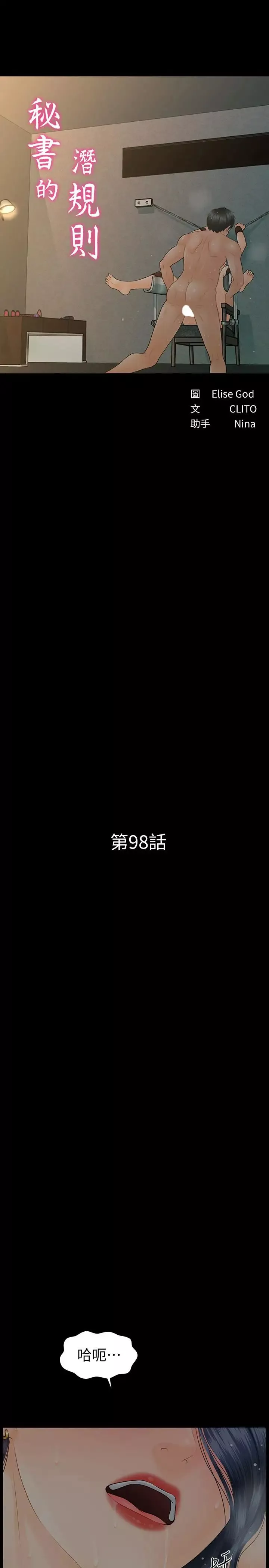 秘書的潛規則第98話-唯一信任我的人