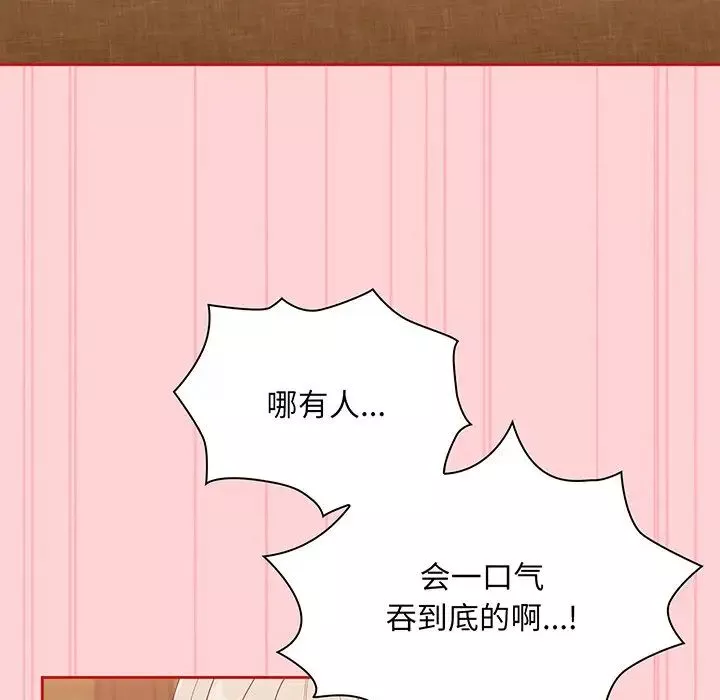不請自來的未婚妻第48話