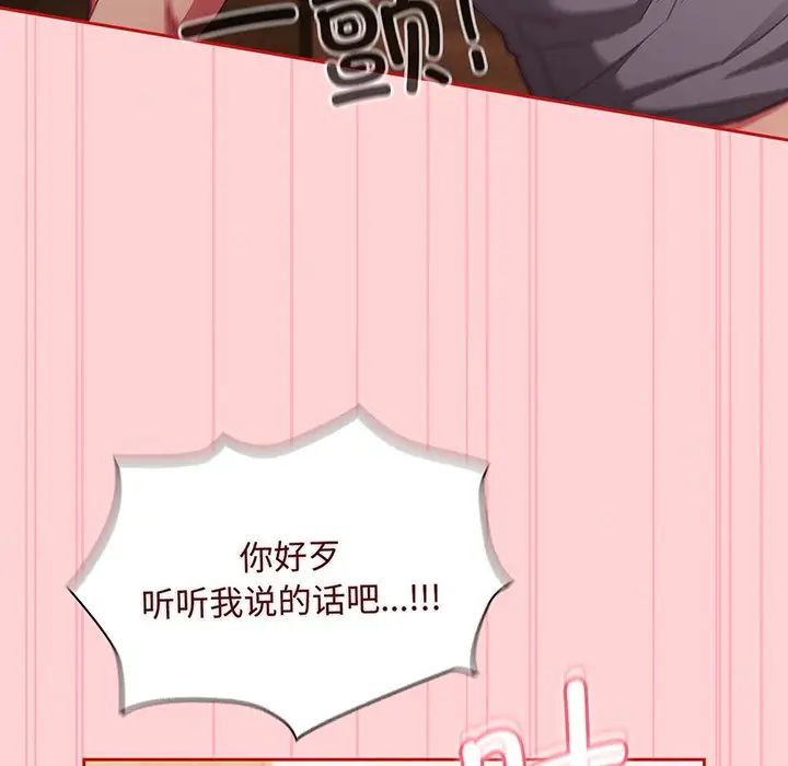 不请自来的未婚妻第48话