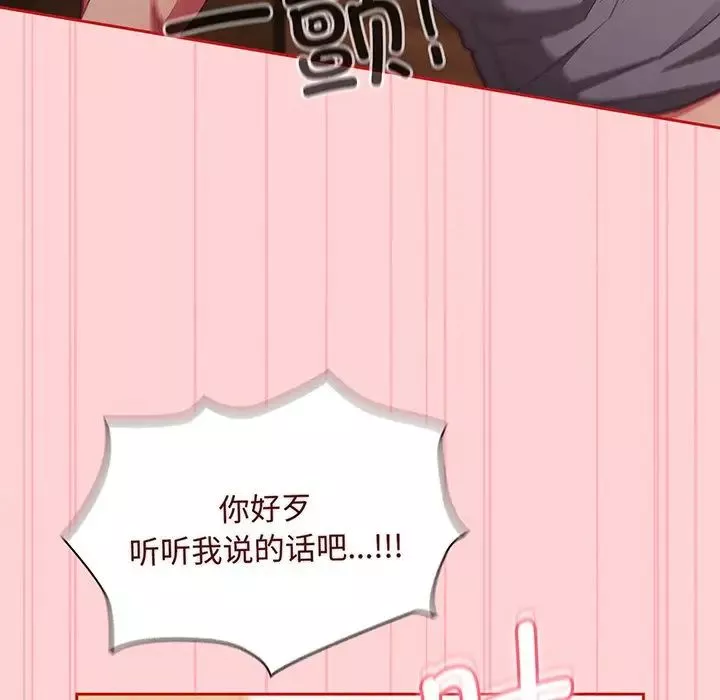 不請自來的未婚妻第48話