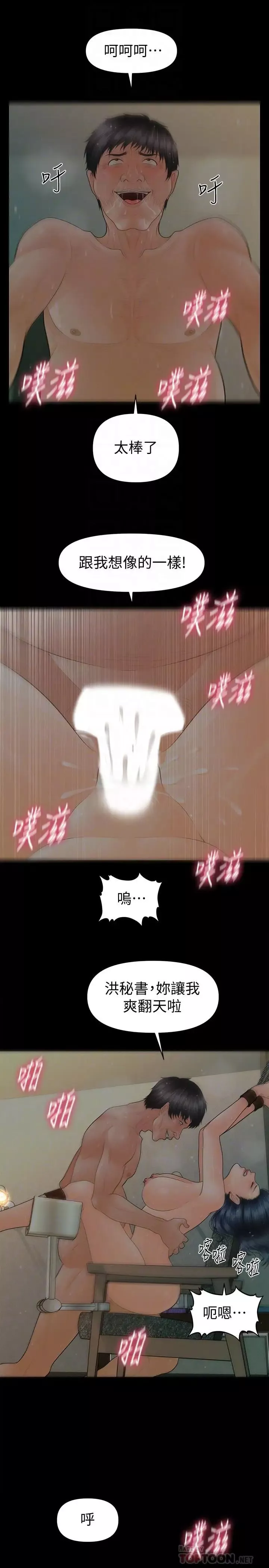 秘書的潛規則第98話-唯一信任我的人