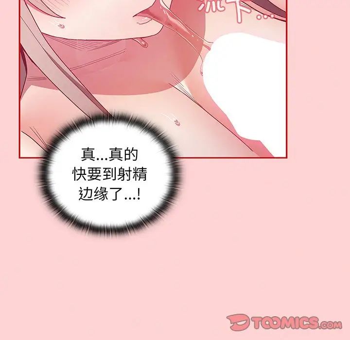 不請自來的未婚妻第48話