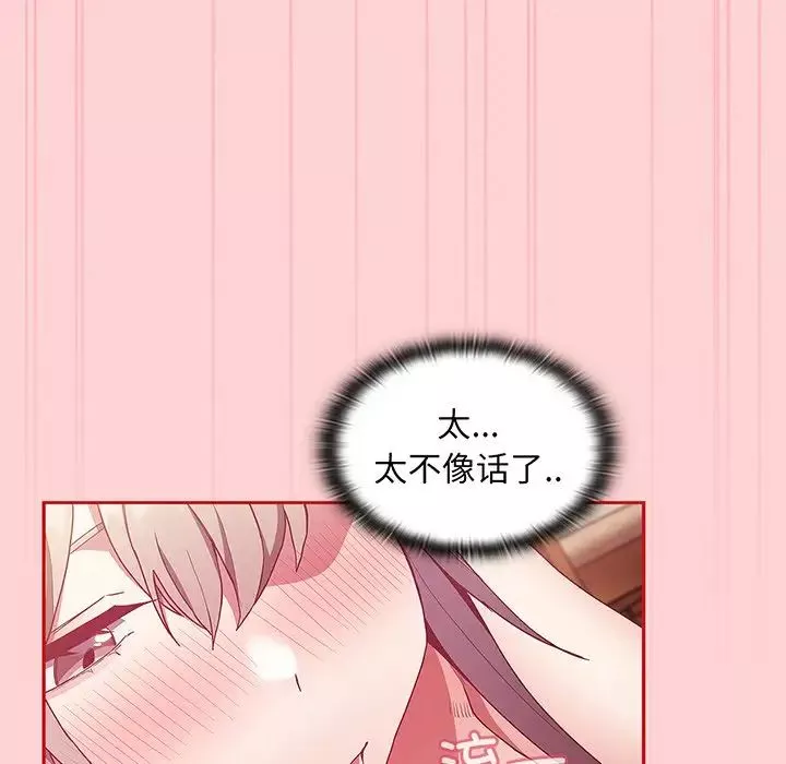 不请自来的未婚妻-第48话 - 图片 86