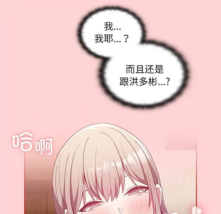不请自来的未婚妻第48话