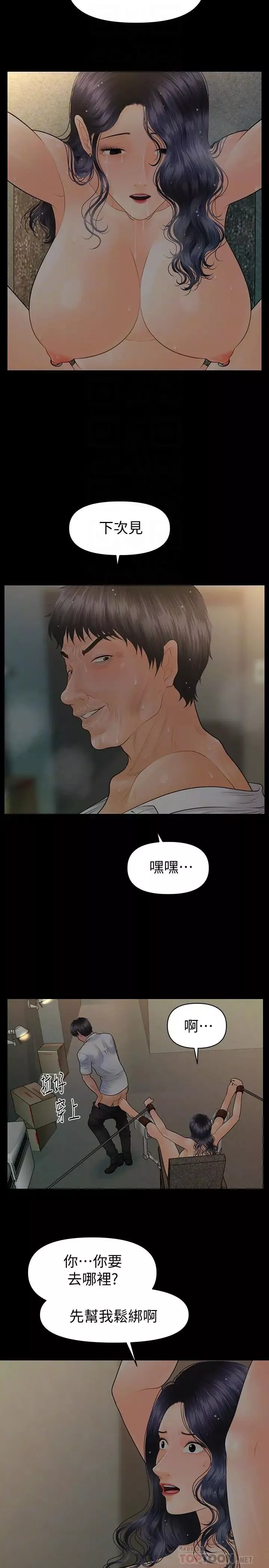 秘书的潜规则-第98话-唯一信任我的人 - 图片 16