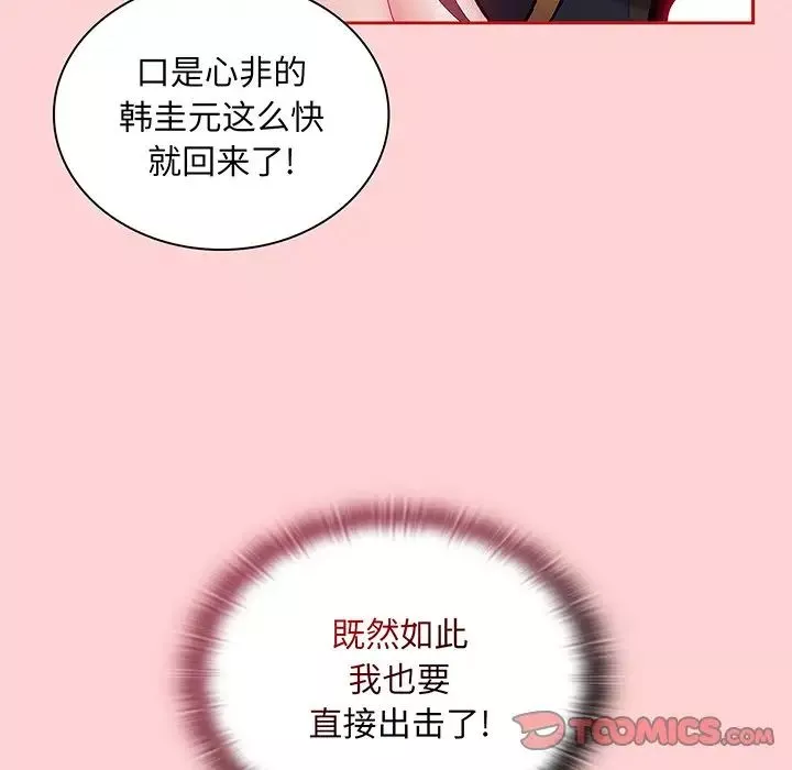 不請自來的未婚妻第48話