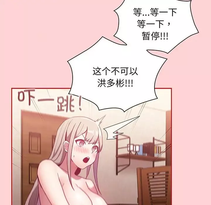 不请自来的未婚妻-第48话 - 图片 96