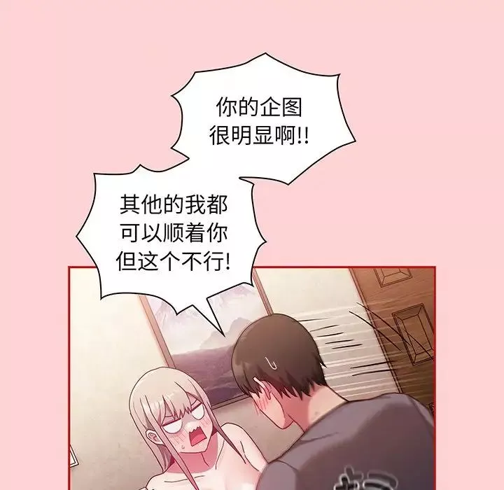 不請自來的未婚妻第48話