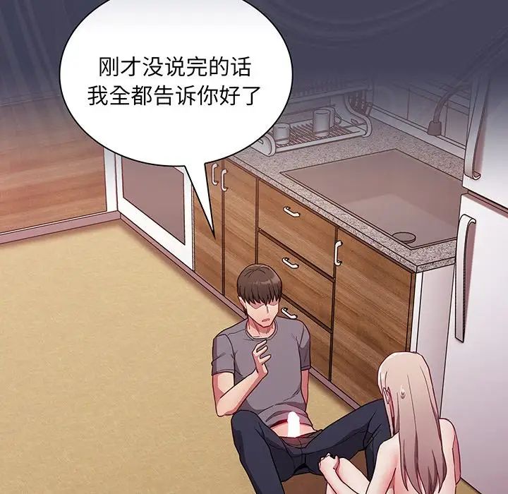不请自来的未婚妻第48话