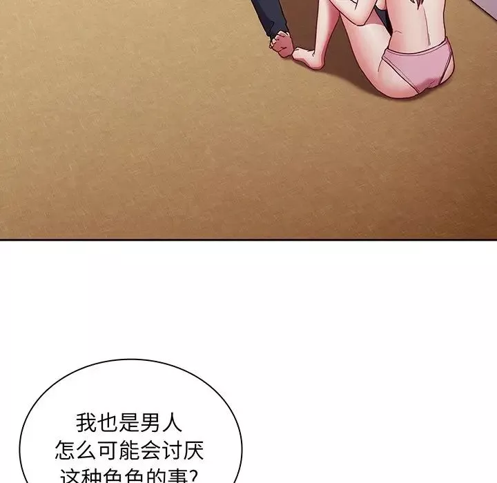 不請自來的未婚妻第48話