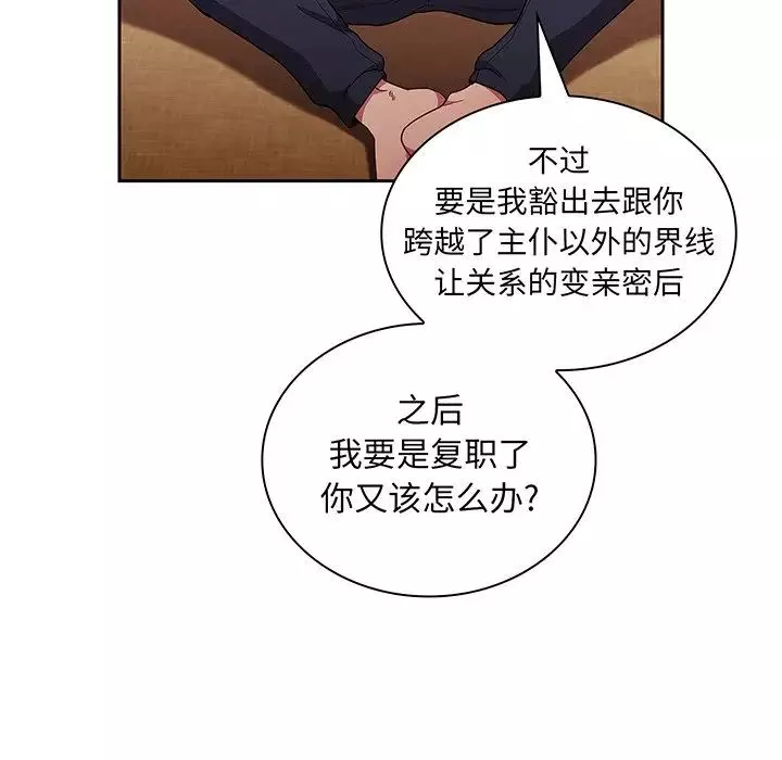 不请自来的未婚妻-第48话 - 图片 112