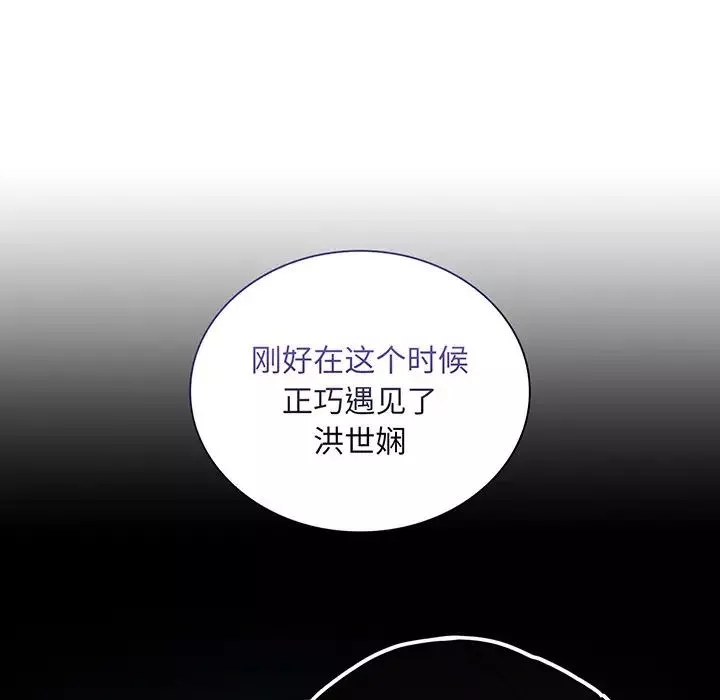 不請自來的未婚妻第48話
