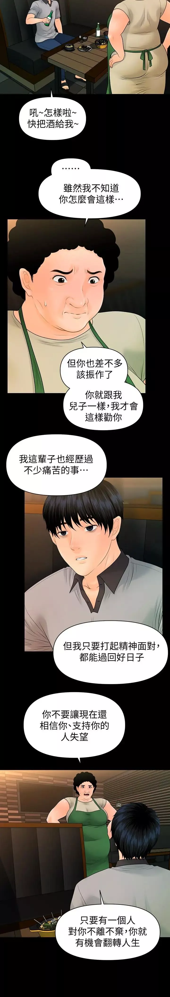 秘书的潜规则-第98话-唯一信任我的人 - 图片 27